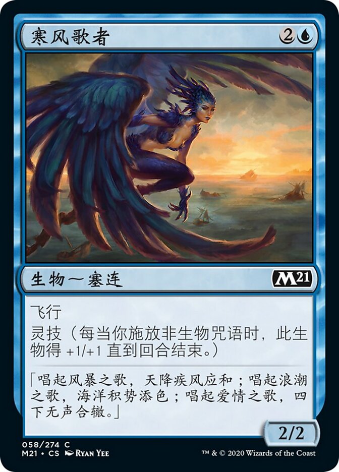 寒风歌者