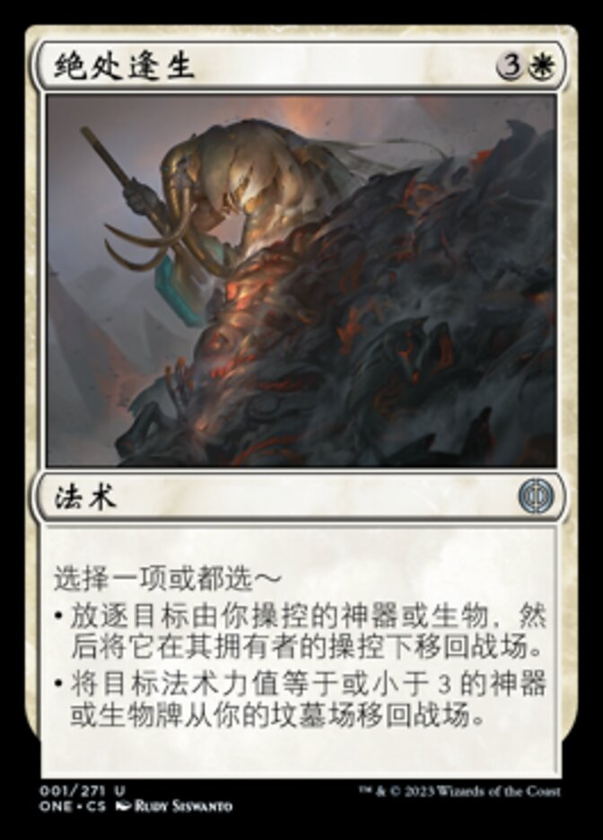 绝处逢生