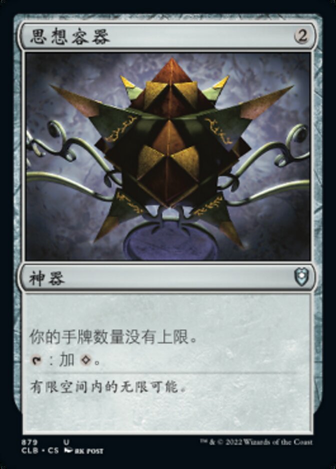思想容器