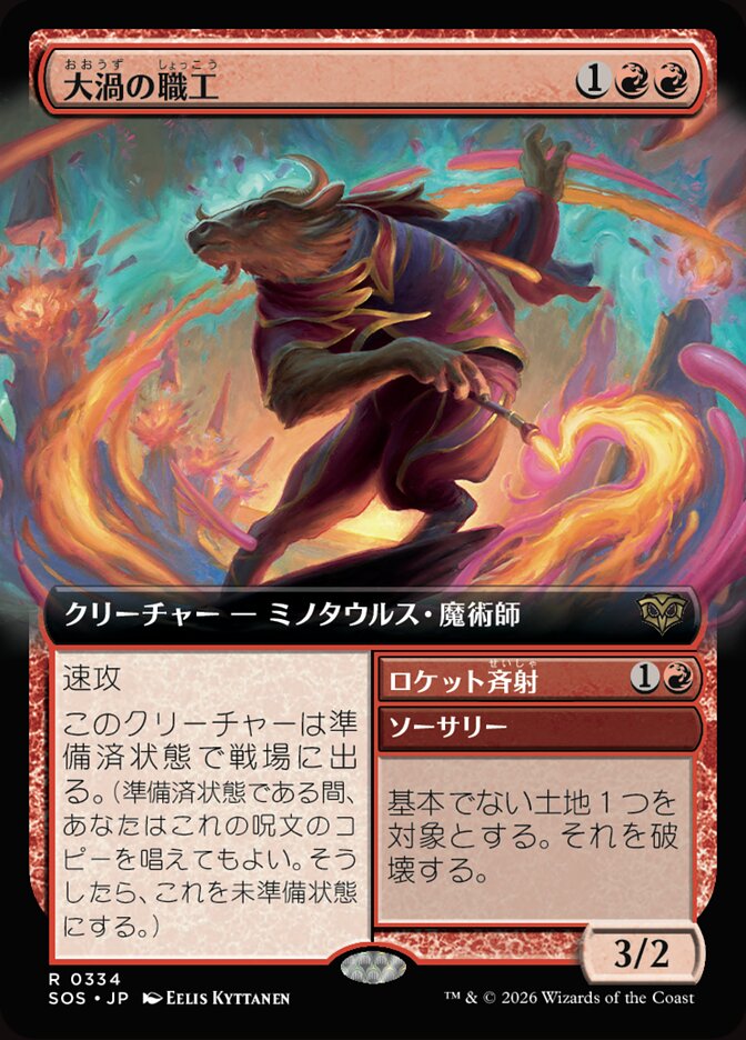 Maelstrom Artisan // Rocket Volley