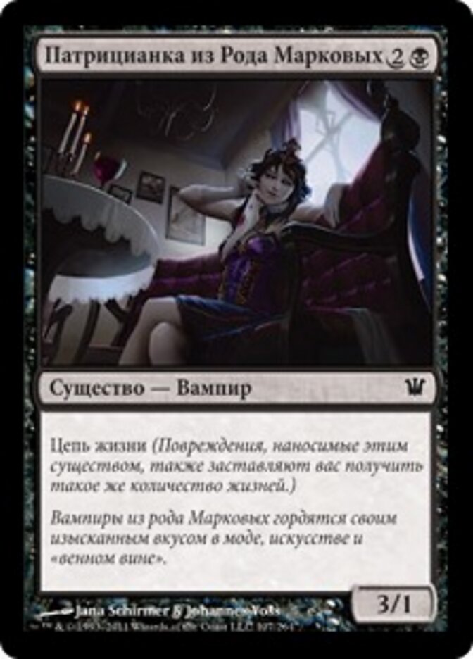 Патрицианка из Рода Марковых