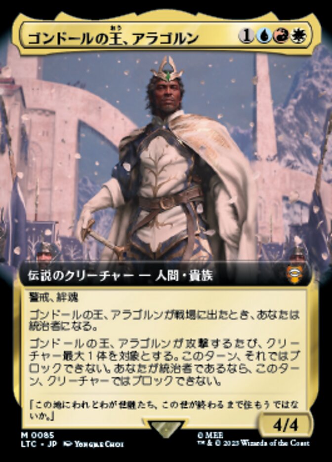 ゴンドールの王、アラゴルン