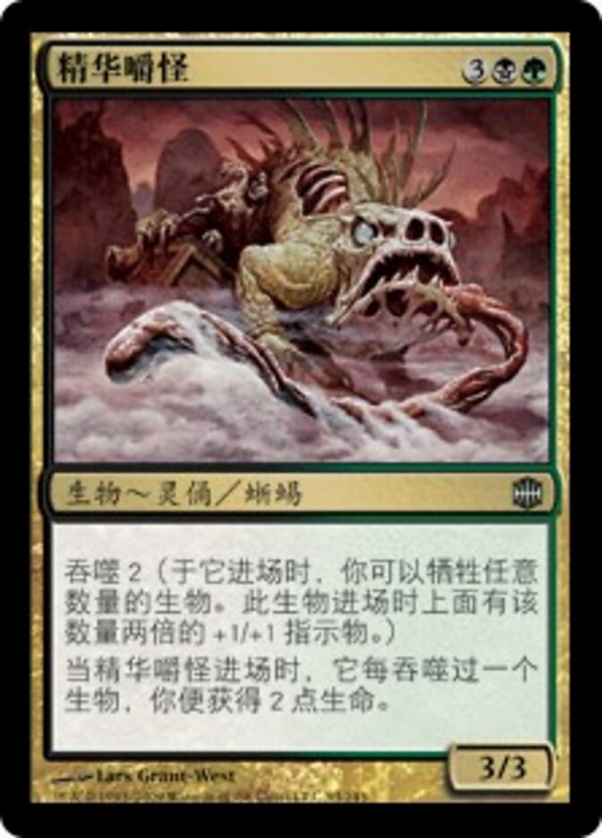精华嚼怪