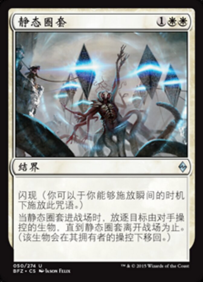 静态圈套