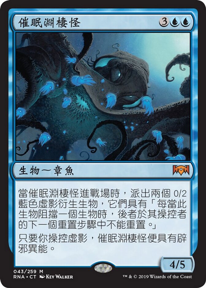 催眠淵棲怪