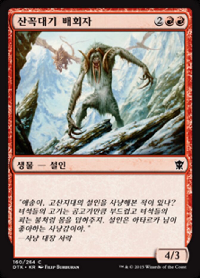 산꼭대기 배회자