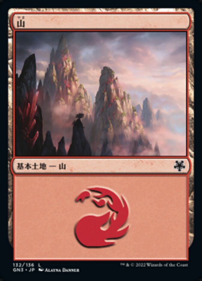 山