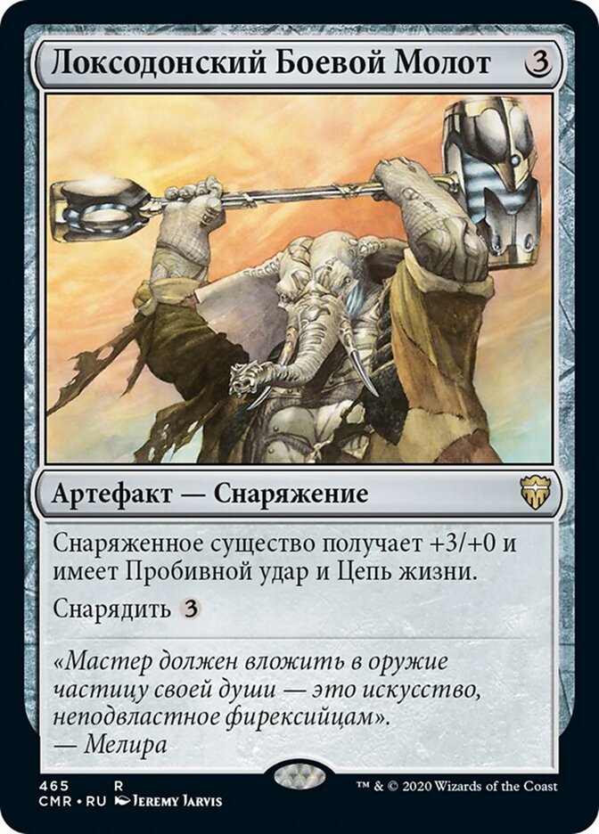 Локсодонский Боевой Молот