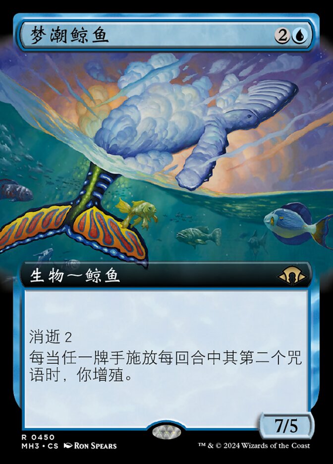 梦潮鲸鱼