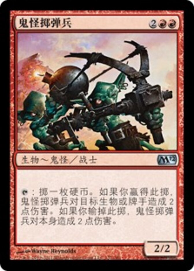 鬼怪掷弹兵