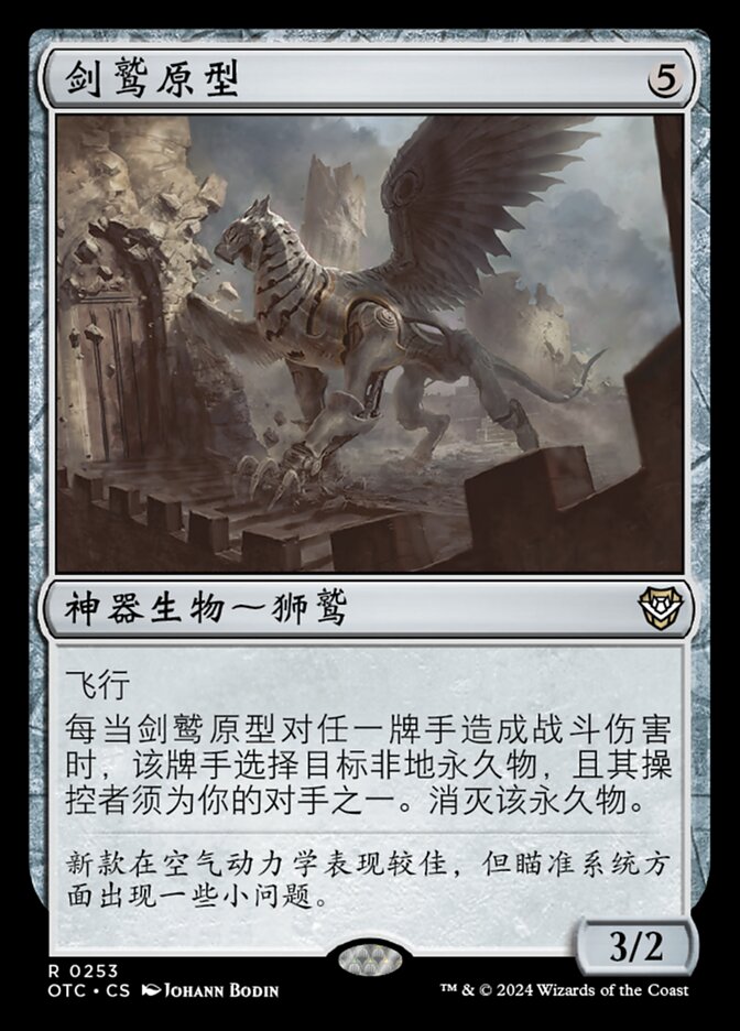 剑鹫原型