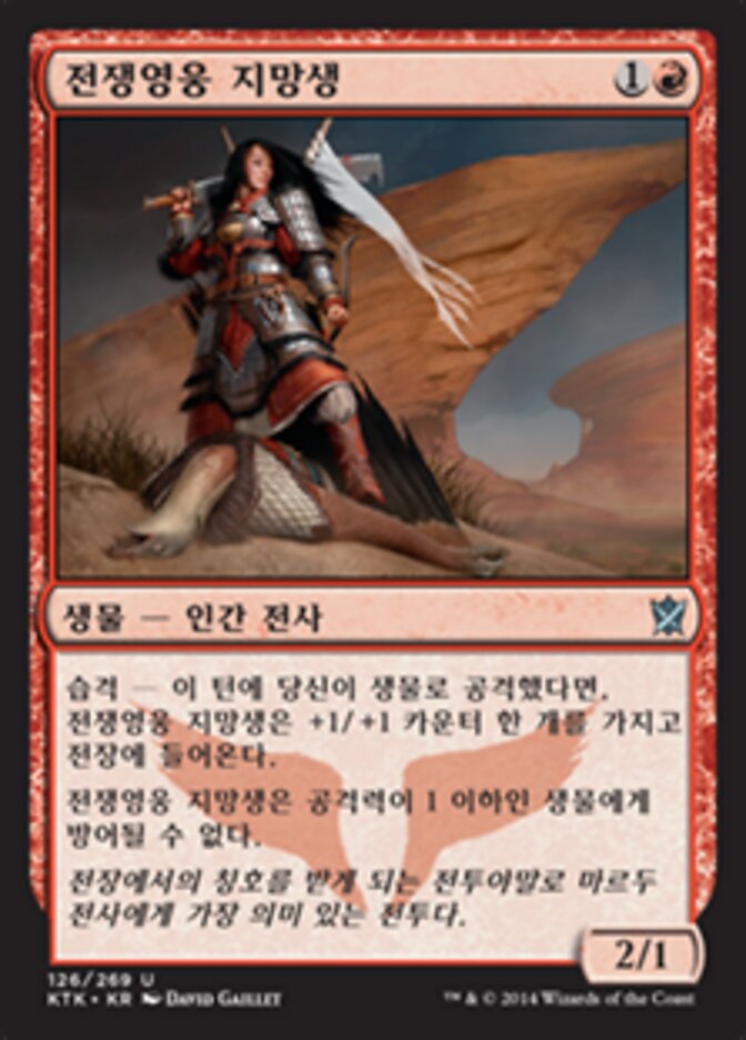 전쟁영웅 지망생