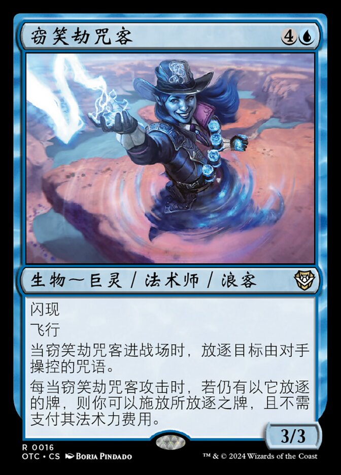 窃笑劫咒客