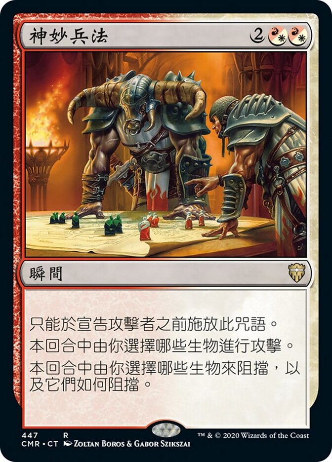神妙兵法