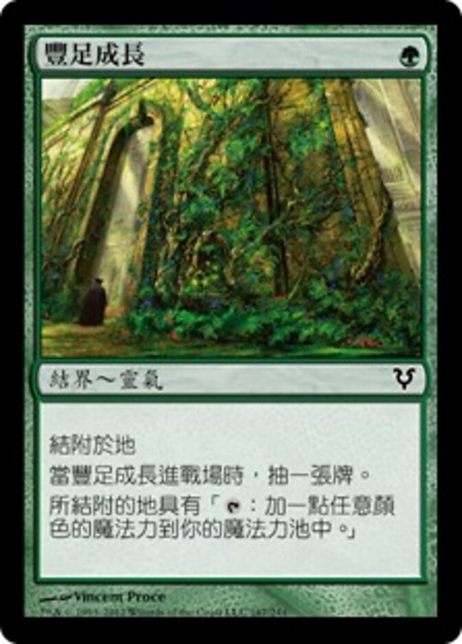 豐足成長