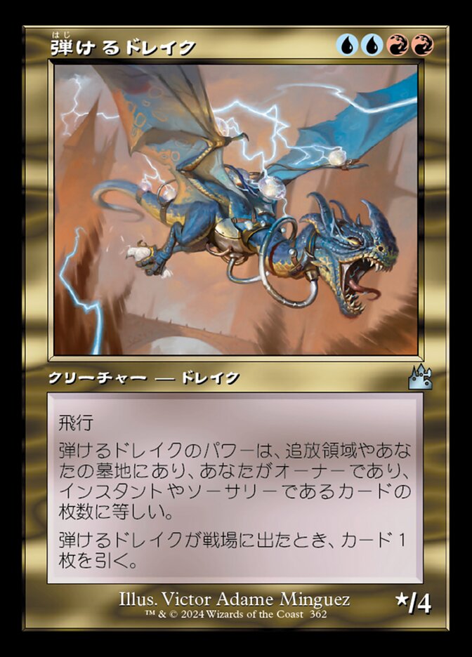 弾けるドレイク