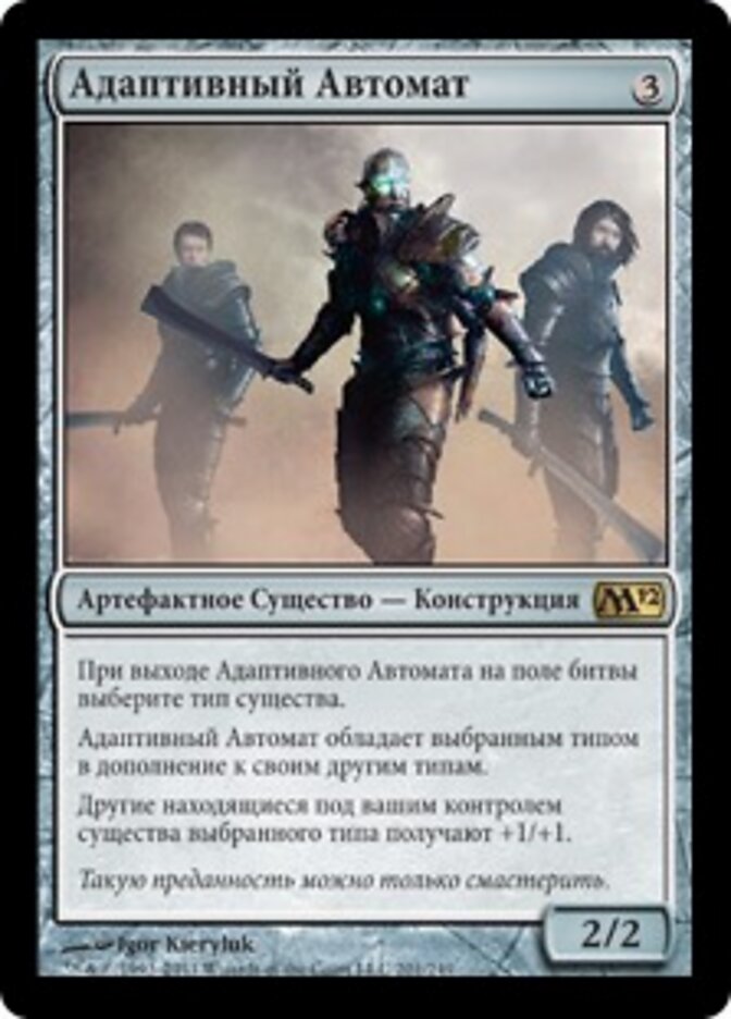 Адаптивный Автомат