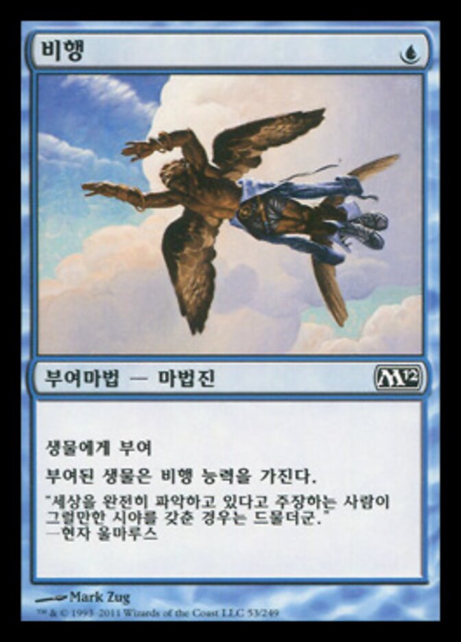 비행
