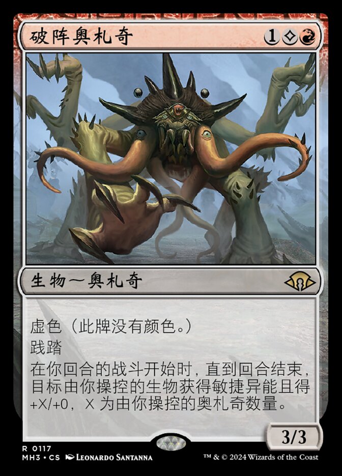 破阵奥札奇