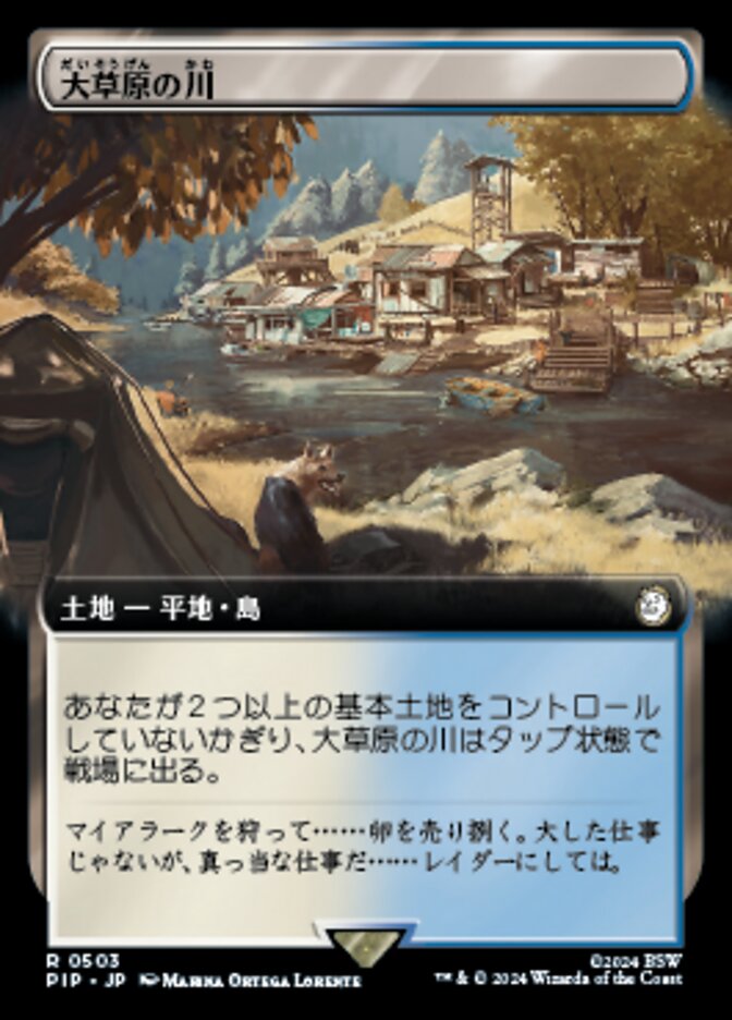 大草原の川