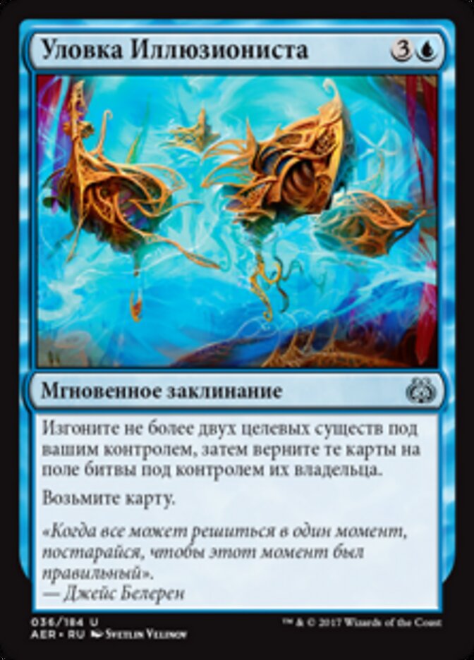 Уловка Иллюзиониста