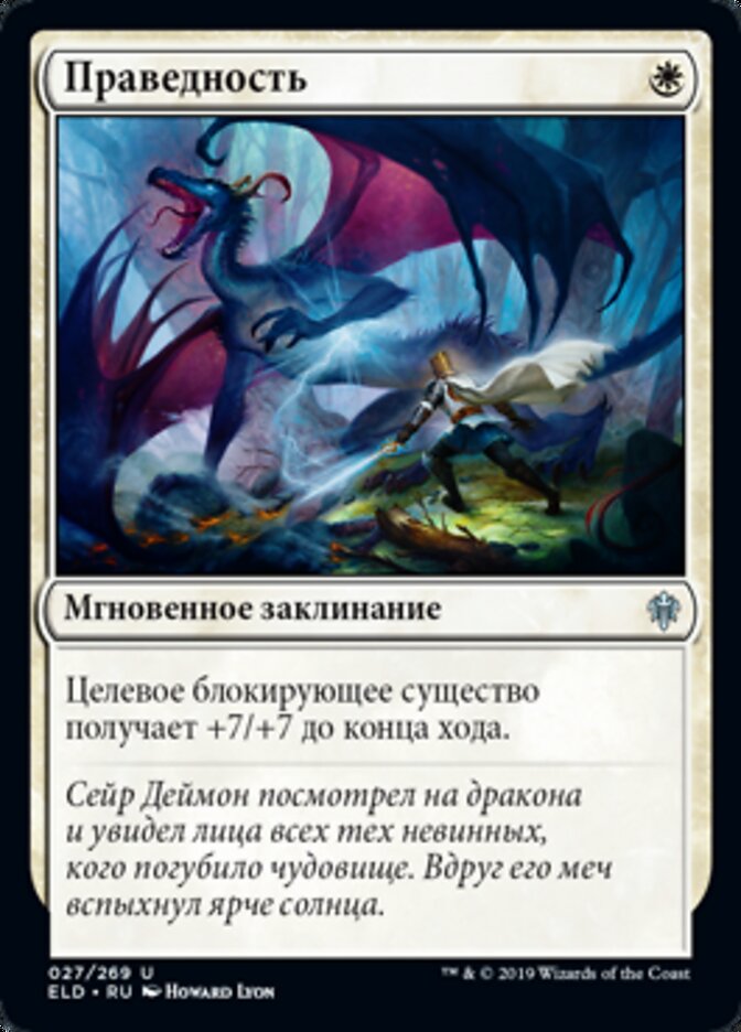 Праведность