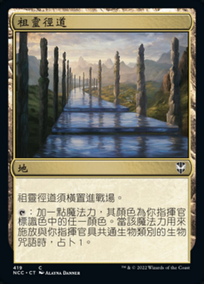 祖靈徑道