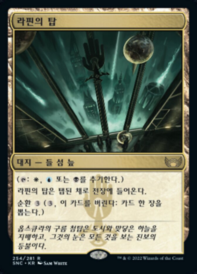 라핀의 탑