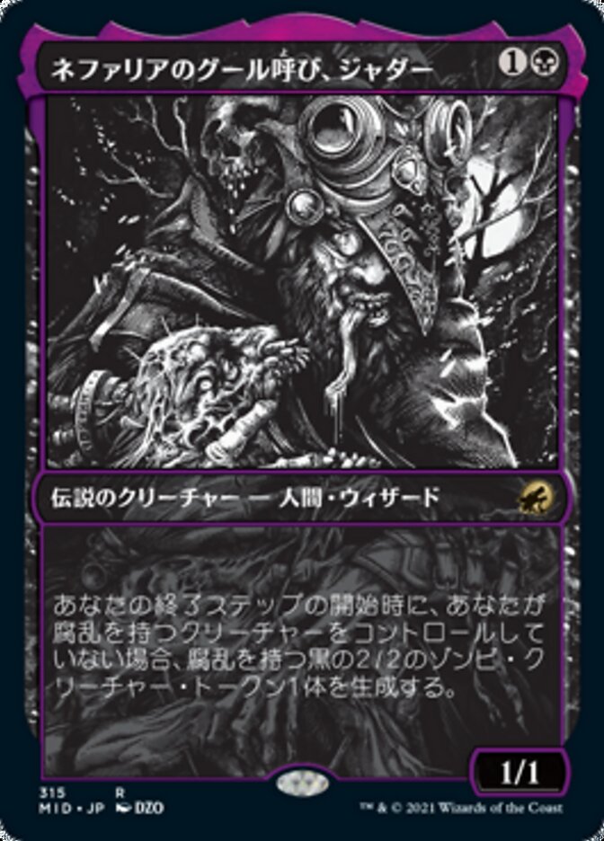 ネファリアのグール呼び、ジャダー