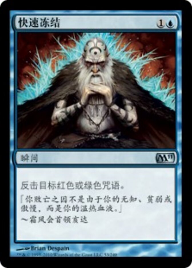 快速冻结