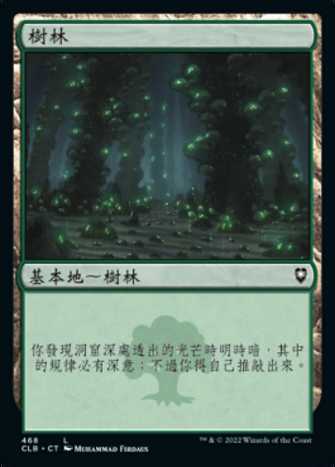 樹林