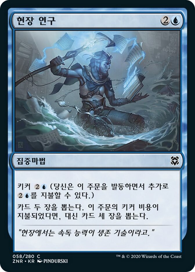 현장 연구