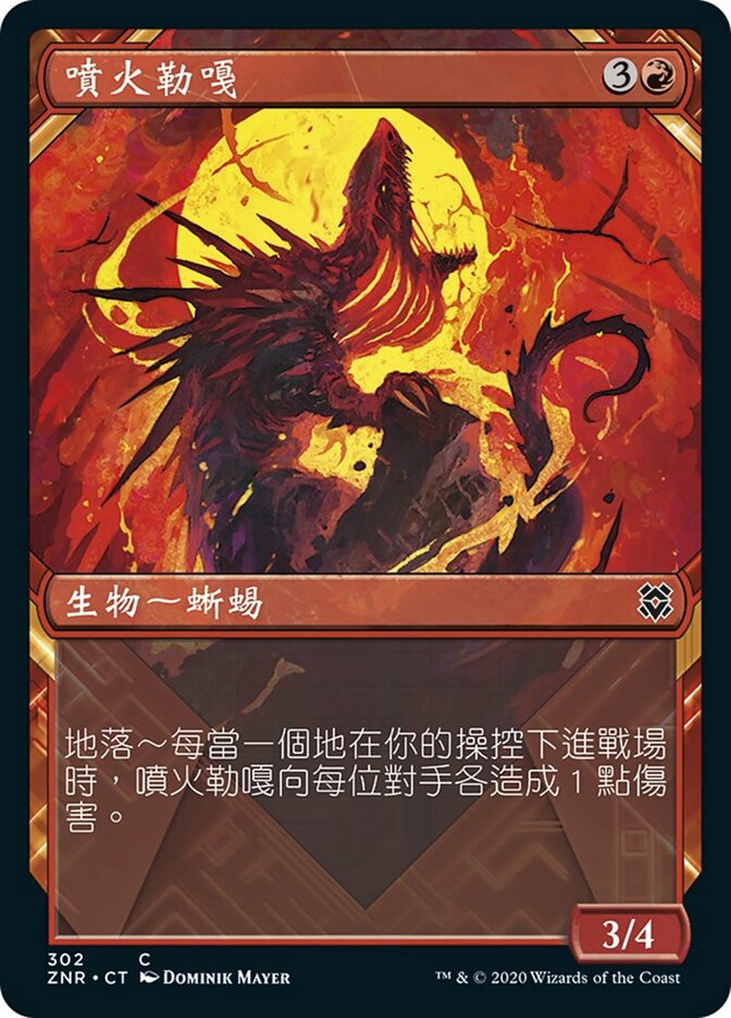 噴火勒嘎