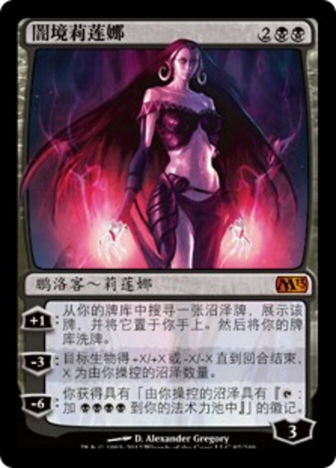 闇境莉莲娜