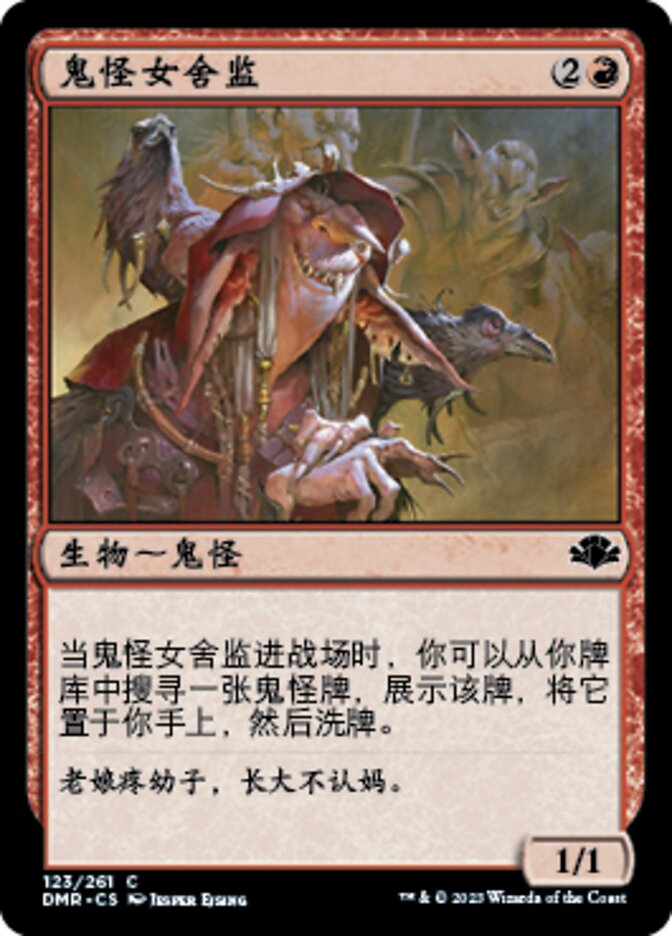 鬼怪女舍监