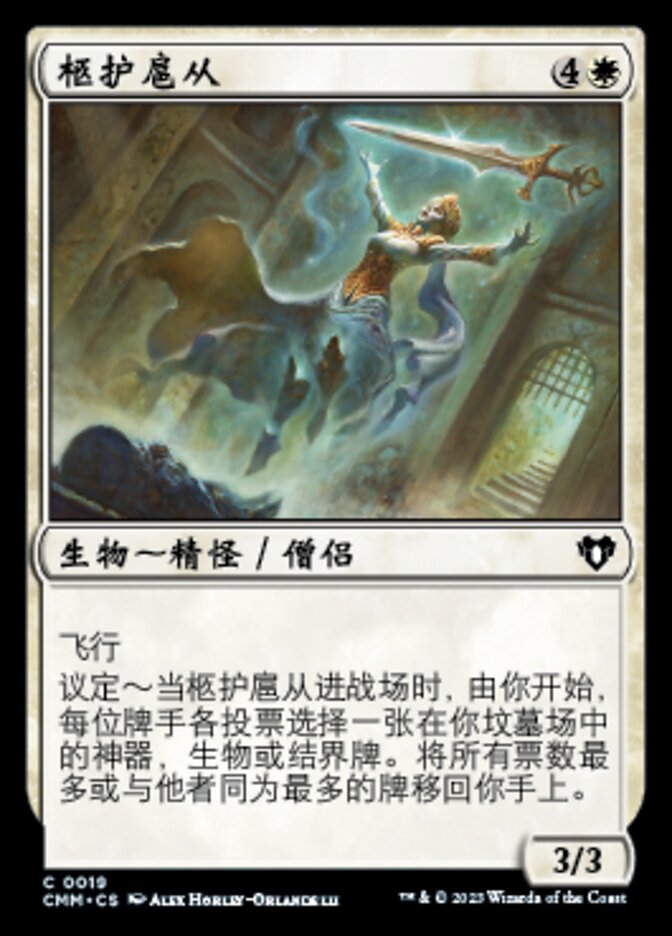 柩护扈从