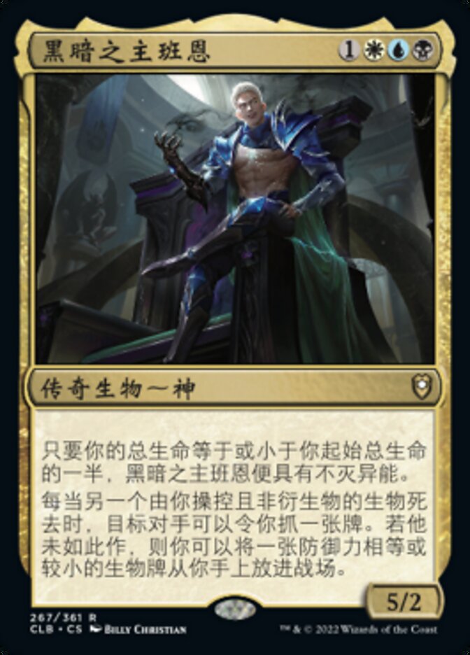 黑暗之主班恩