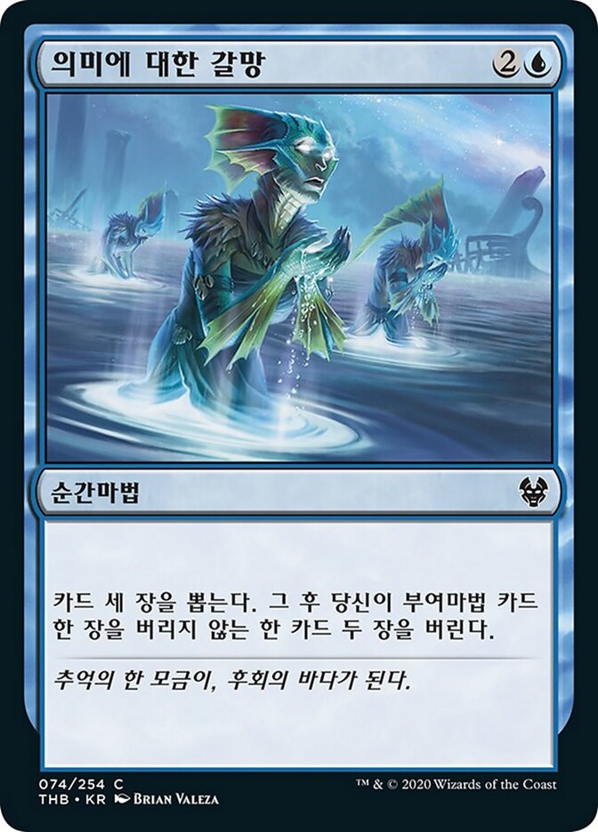 의미에 대한 갈망