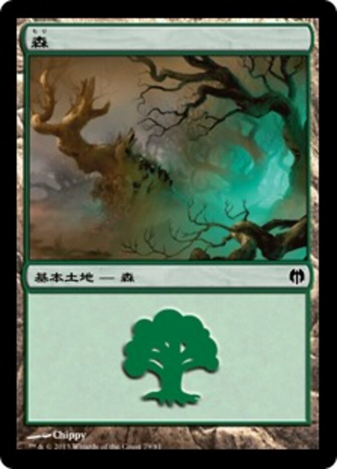 森