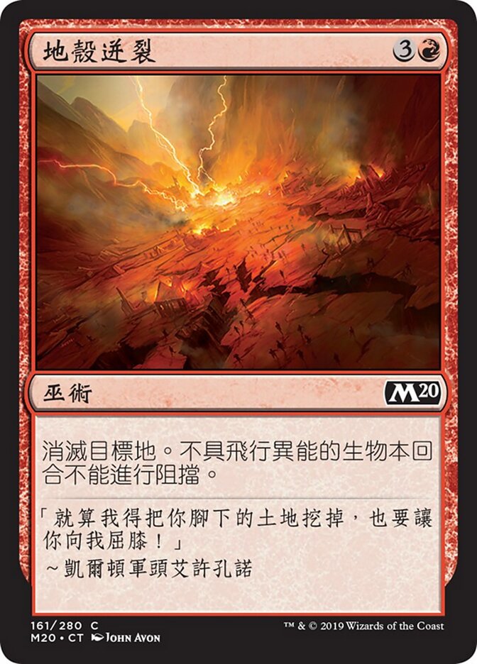 地殼迸裂