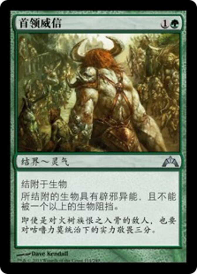 首领威信