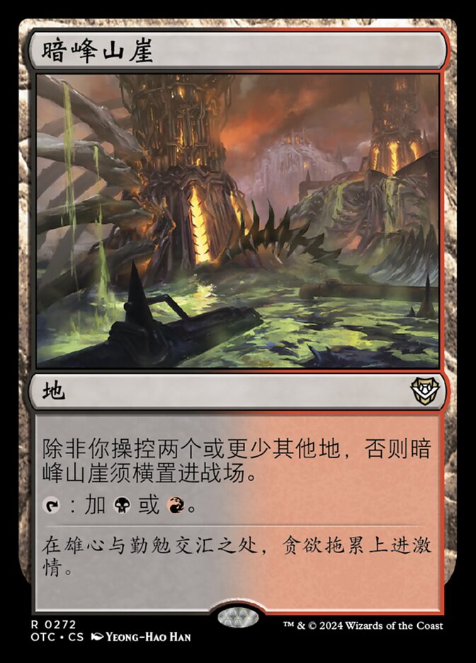 暗峰山崖