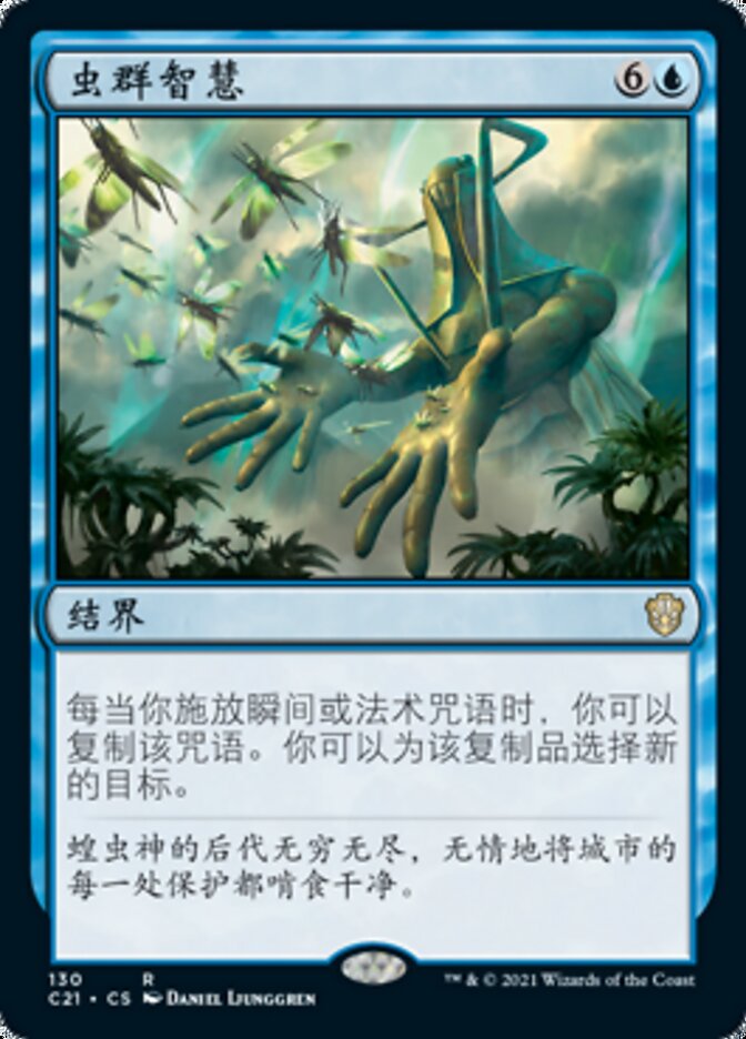 虫群智慧