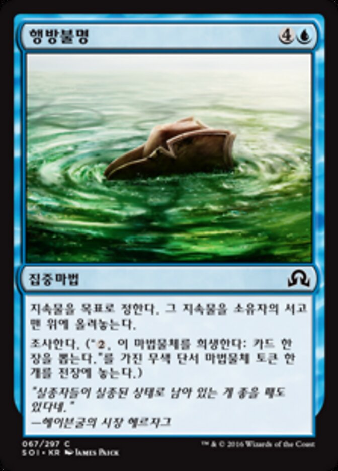 행방불명