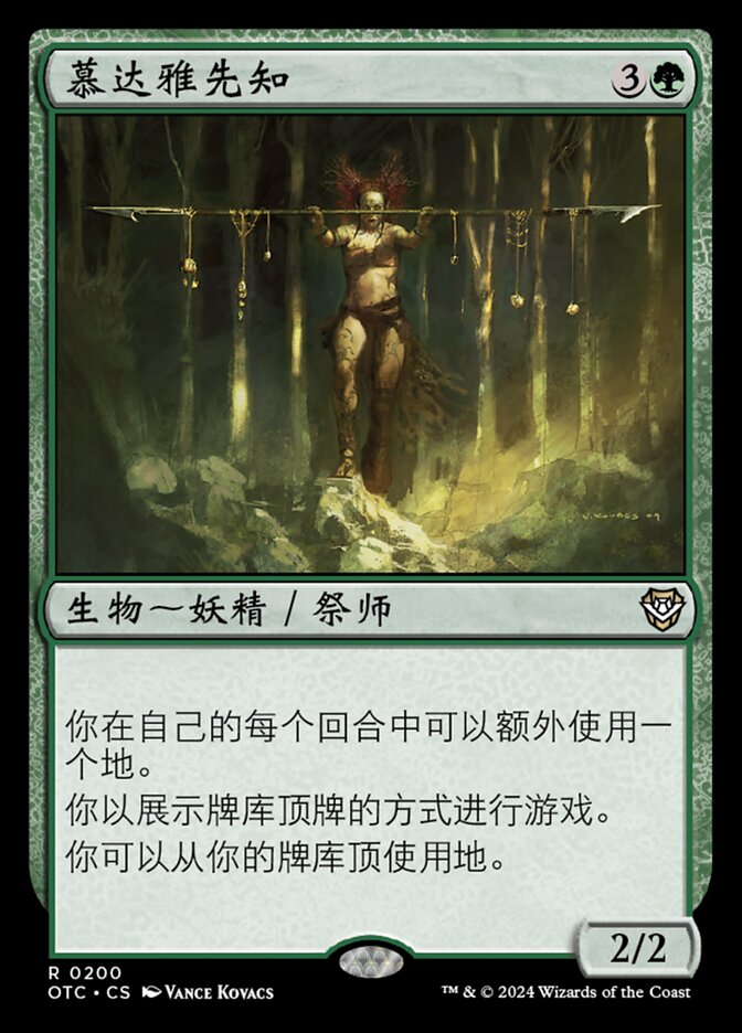 慕达雅先知