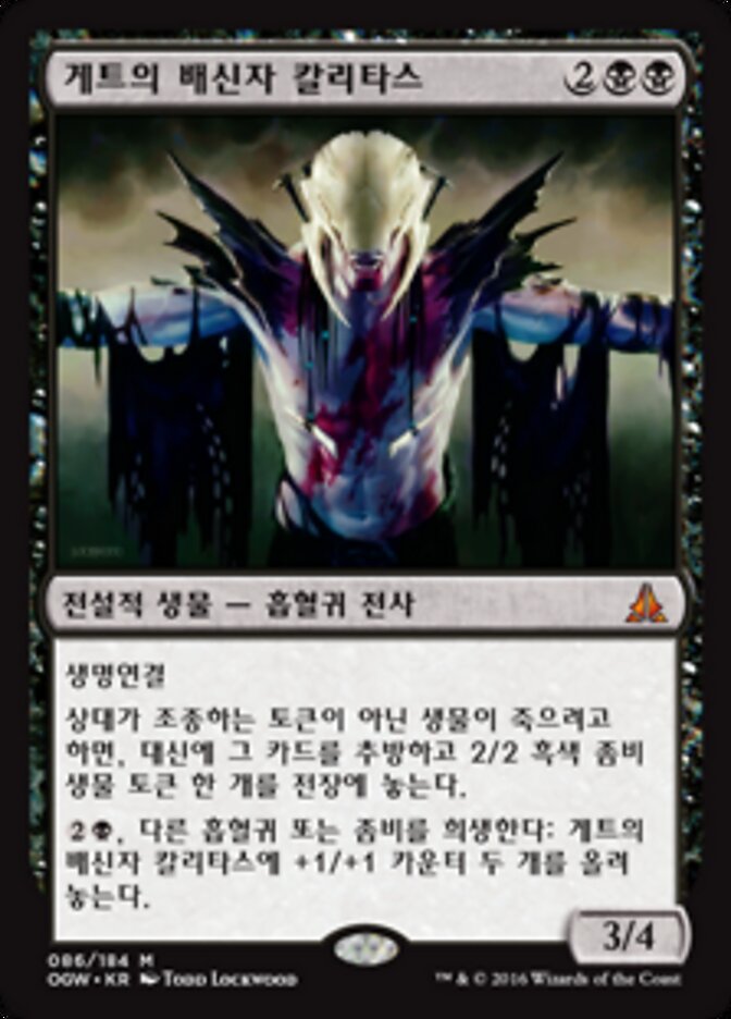 게트의 배신자 칼리타스