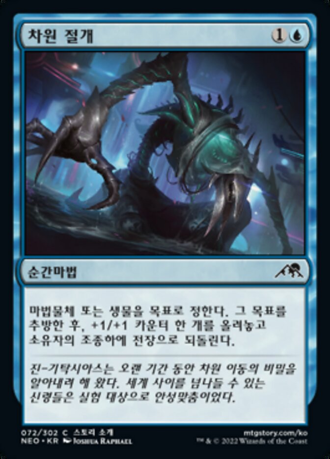 차원 절개