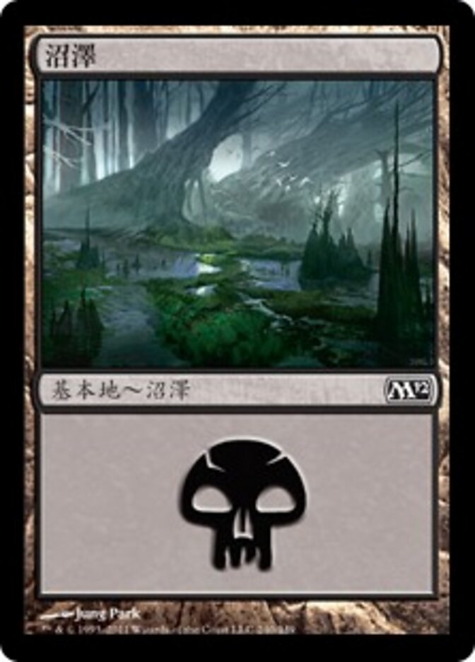 沼澤