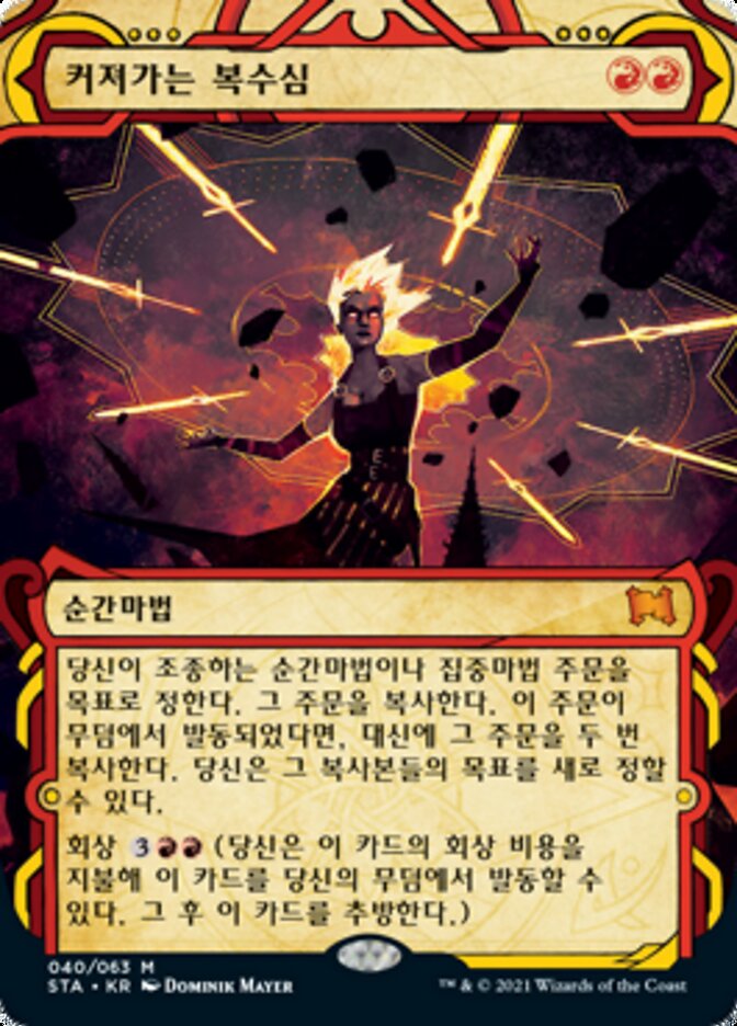 커져가는 복수심