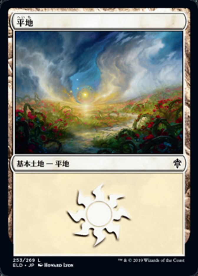 平地
